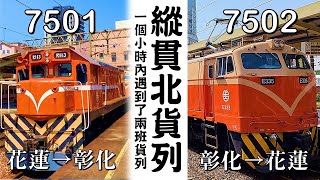 【出乎預料】想不到能在1小時內把7501和7502通吃啊！