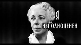 видео: Карен Хорни - Чувство собственной неполноценности картинка: Карен Хорни - Чувство собственной неполноценности