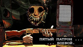 что?! гамблер вернулся с новыми приколами? Buckshot Roulette Steam Edition