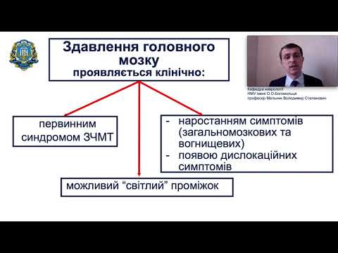 Лекція "Закрита черепно-мозкова травма"