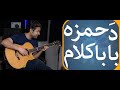 Bilal khattak  armaan  hamza baba kalam  unplugged  original