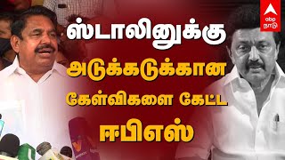 ஸ்டாலினுக்கு அடுக்கடுக்கான கேள்விகளைக் கேட்ட ஈபிஎஸ்.. | Chennai Rains 2021 | EPS | CM MK Stalin screenshot 5
