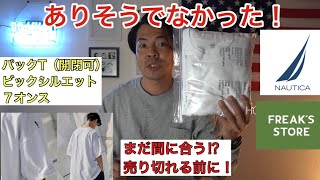 ノーティカ日本再上陸❗️パックTシャツの話