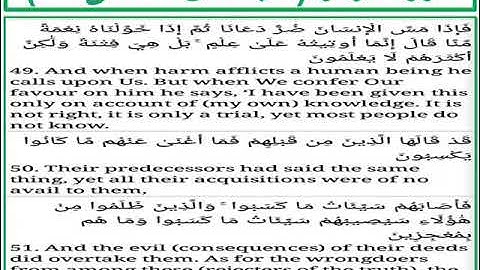سورة الزمر الايات من 49 الى 51