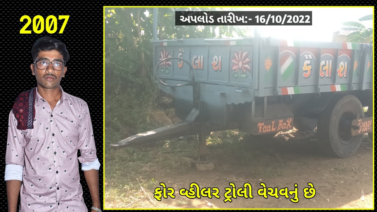 ફોર વ્હીલર કૈલાસ ટેઈલર વેચવાનું છે || મોબાઈલ નંબર:- 9099046320