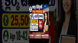 #centralgovtjobs #job #apjobsupdates #apjobsupdates #govtjobstelugu #army #apgov #10thpassjobs