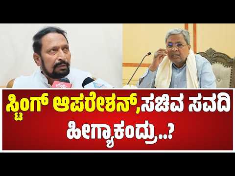 Laxman Savadi : ವಿಪಕ್ಷಗಳು ಇರೋದು ನಮ್ಮನ್ನು ಹೊಗಳೋದಕ್ಕೆ ಅಲ್ಲ, ಜನರ ಭಾವನೆ ಕಲುಷಿತಗೊಳಿಸೋದಕ್ಕೆ.. #pratidhvani