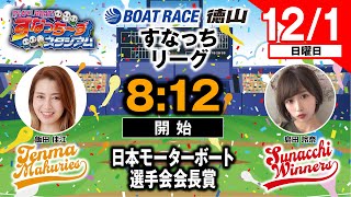 ボートレース徳山の配信のサムネイル画像