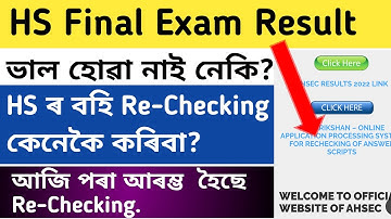 How to Re-Checking HS Final Exam  Copy 2022/ Re-Checking/Re-Evaluation of HS Answer Scripts 2022
