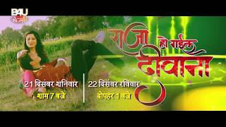 World television premiere of rishab kashyap (golu), pooja bhatt,
sheetal ohri & susheel singh starrer superhit bhojpuri movie "raja ho
gail deewana" on 21st ...
