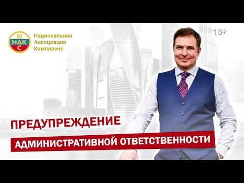 248 ФЗ Предупреждение административной ответственности