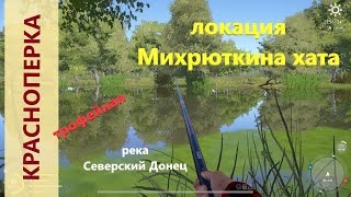 Русская рыбалка 4 - река Северский Донец - Красноперка трофейная за ряской