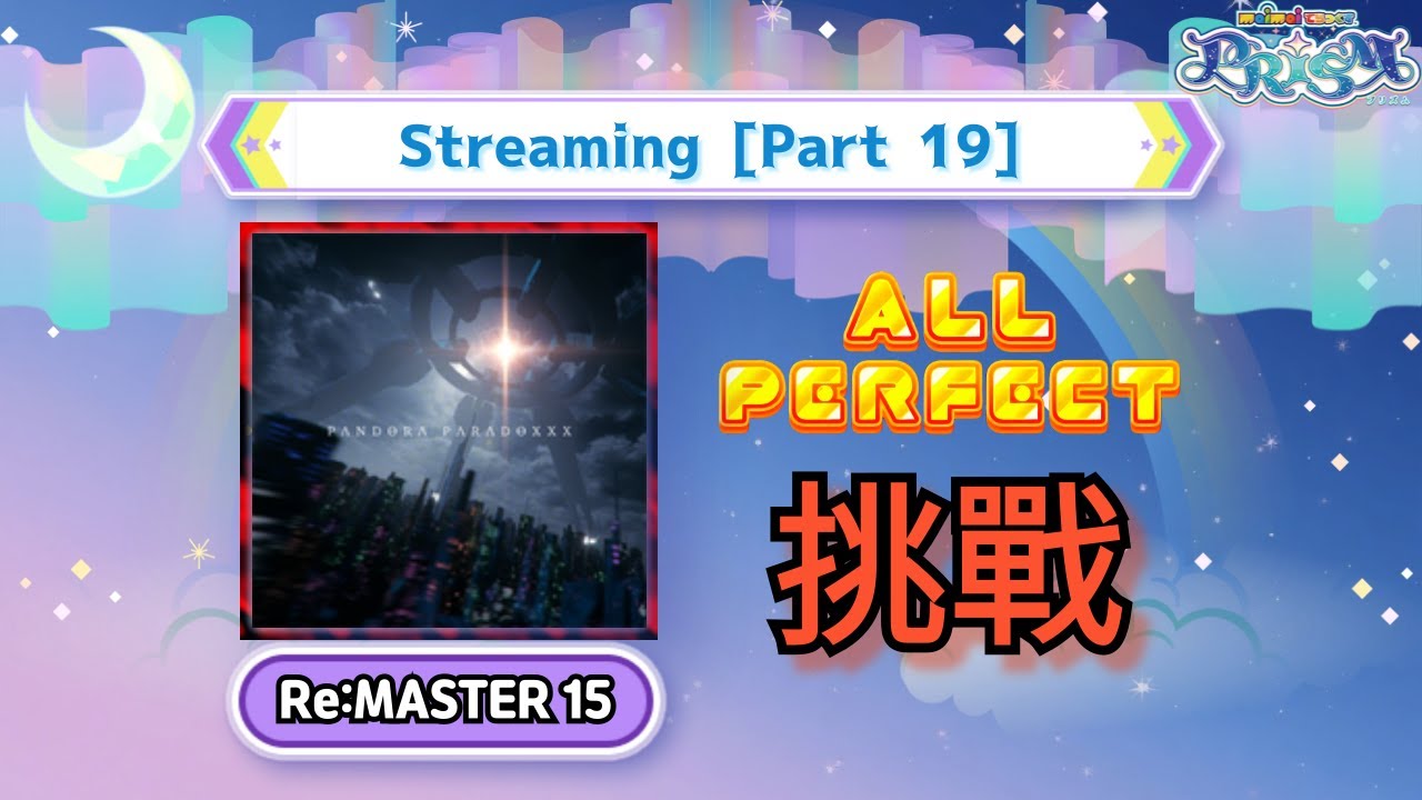 [maimai DX] PANDORA PARADOXXX Re:Master AP 挑戰 Part. 19 - YouTube
