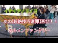 【都庁ピアノ】ストリートピアノ史上最も超絶技巧な連弾？！帰ってきた二人組【カルメンファンタジー】