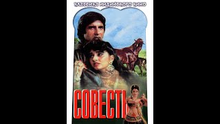 Совесть (1975) Индийский фильм  Шамми Капур,Сайра Бану,Амитабх Баччан, Индрани Мухерджи.