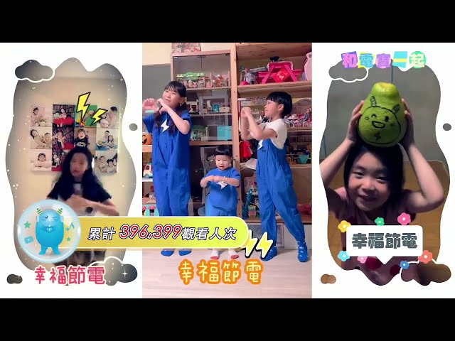 艾力克 影音剪輯 - &bull;台電2024成果發表會
&bull;活用各項紀錄素材影片、照片，呈現一整年的成果精華。