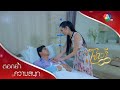 ปรินทร์โดนยิง! มิตาเฝ้าไม่ห่าง | ตอกย้ำความสนุก โซ่เวรี EP.12 | Ch7HD