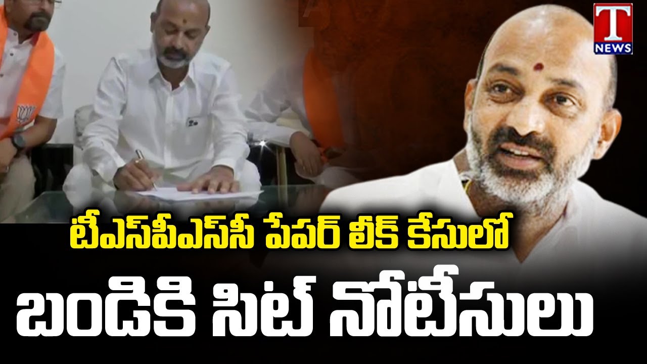 TSPSC Paper Leak Case : SIT Issues Notice To Bandi Sanjay | T News