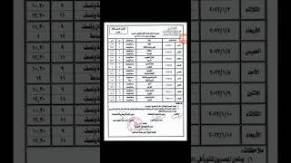 موعد امتحانات الصف الاول الثانوي الازهري (علمي )الترم الاول 2022-2023