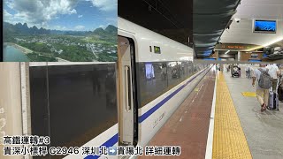 G2946貴深小標桿￼ 詳細運轉記錄