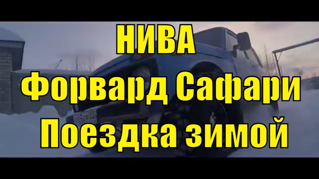 Форд сафари 510