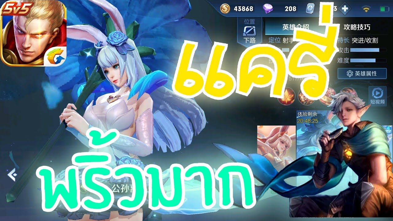 เกม ของ จีน Update 2022 HOK RoVจีน แครี่สายเวทที่พริ้วที่สุดในสามโลก Eland'orr นาครอสยังต้องขอเป็นศิษย์อ่ะ