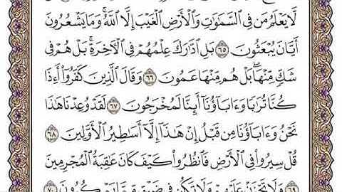 سورة النمل من آية ٦٧-٨١