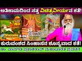 &quot;ವಿಚಿತ್ರವೀರ್ಯ | ಋಷಿಯಿಂದ ಆ ವಿಧವೆಗೆ ಗರ್ಭಧಾರಣೆ!-E06-Dr. Pavagada Prakash Rao-Kumaravyasa-Mahabharata