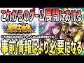 【 聖闘士星矢レジェンドオブジャスティス 】 #607 これからのゲーム展開における事前情報の価値は?