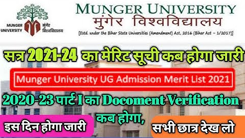 munger university merit list kaise check karen, 2021munger university 1st merit list kab aayega,