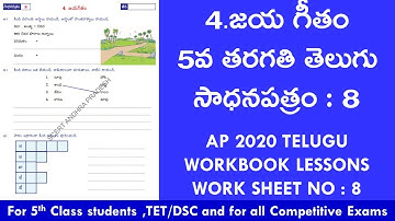 5TH TELUGU/LESSON 4/జయ గీతం/WS 8 @SrinivasAcademy