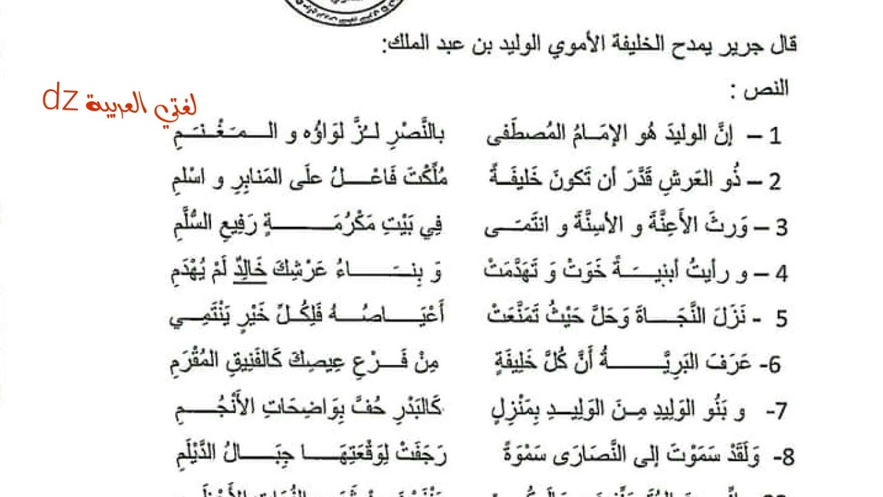 اختبارات الفصل الثالث اللغة العربیة الأولى ثانوي جذع مشترك آداب وجذع مشترك علوم. الشعر السياسي.