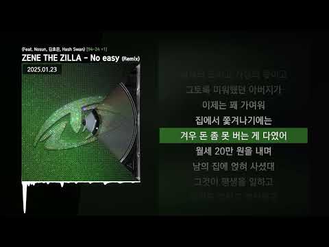 ZENE THE ZILLA - No easy (Remix) (Feat. Nosun, 김효은, Hash Swan) [94-24 +1]ㅣLyrics/가사
