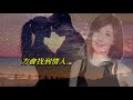 少女問 蘇慧倫 卡拉伴奏版 少女問 蘇慧倫 卡拉伴奏版