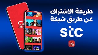 سبيستون غو - فعل اشتراكك الآن عن طريق stc السعودية