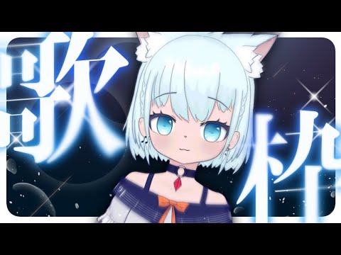 【#歌枠 】土曜15時ていきうたわく！【🔴天水しろっぷ/#vtuber 】#karaoke #バ美肉  #天水しろっぷ #めぇぷるしろっぷ