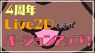【4周年】ダラダラしてたら4周年【雑談】【Vtuber】