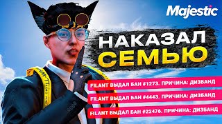 АДМИН УНИЧТОЖИЛ СЕМЬЮ НАРУШИТЕЛЕЙ НА MAJESTIC RP GTA 5 RP