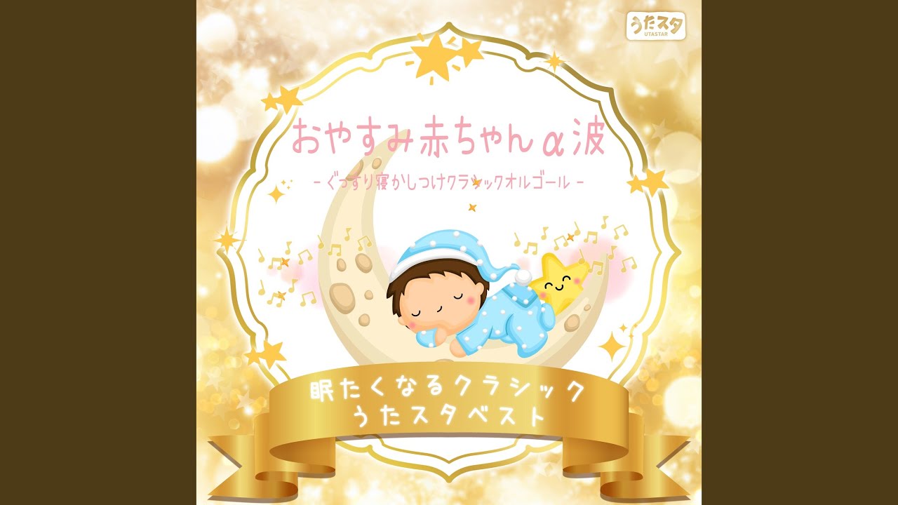 子守歌 コモリウタ Lullaby (Instrumental) (Orgel ver.) - YouTube