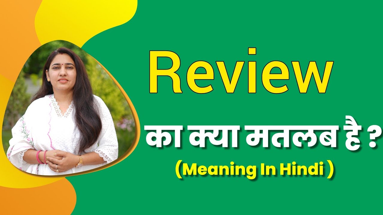 book review meaning in hindi