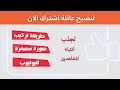 انترو الاشتراك حملة توصيل عمورة ديزاين 1000 انترو الاشتراك حملة توصيل عمورة ديزاين 1000