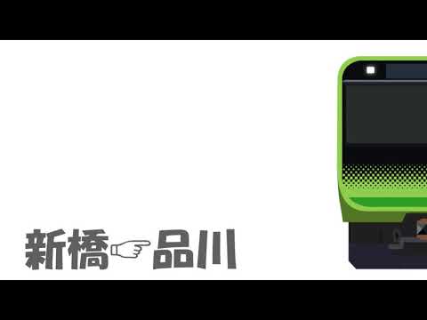 【走行音】E235系　新橋→品川