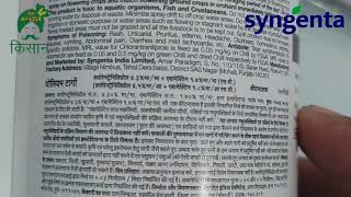 Ad- voliam Targo syngenta new product वि- वोलियम टर्गो सिंजेंटा का नया उत्पाद