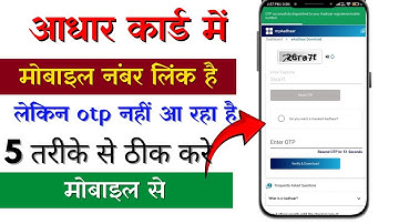 Aadhar Card OTP Not Received - आधार कार्ड  में otp nahi aa raha hai kya kare||100%solution