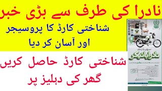 NADRA Biker Service 1777 in Pakistan l Nadra Biker sService to Process Cnics at Door Steps Now.