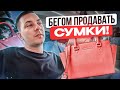 СУМКИ - ЛУЧШЕЕ, ЧТО СТОИТ ПРОДАВАТЬ НА WB!?!?