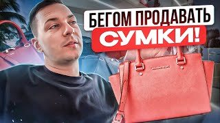 СУМКИ - ЛУЧШЕЕ, ЧТО СТОИТ ПРОДАВАТЬ НА WB!?!?