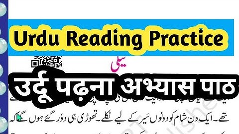 Urdu Reading Practice Lesson #UrduLessons #LearnUrdu #UrduLanguage Part - 1