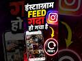 Instagram feed reset kaise kare | How to reset instagram feed 2026 #instagram #shorts