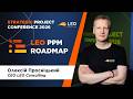 LEO PPM: нові продукти, Gantt, ресурси та інтеграції